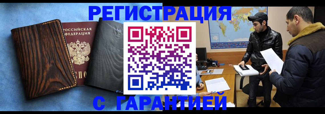 временная регистрация купить в Дальнегорске