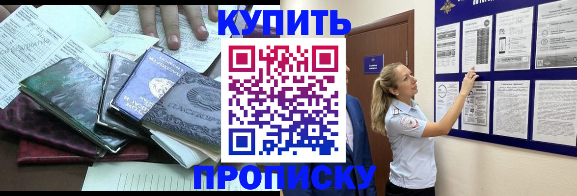 прописка для военкомата в Дальнегорске